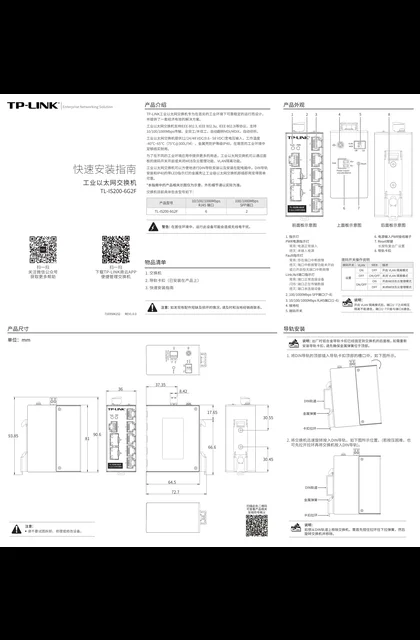 TP-LINK TL-IS200-6G2F V3.0